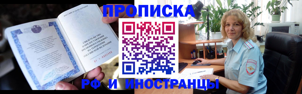 прописка 2025 в Еманжелинске