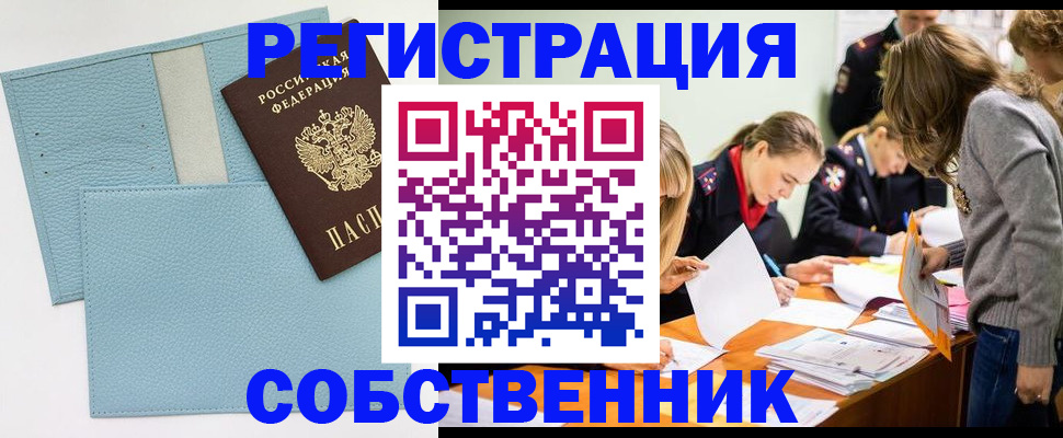 временная регистрация 2025 в Еманжелинске