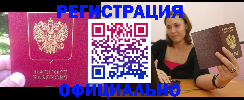 прописка для работы в Еманжелинске